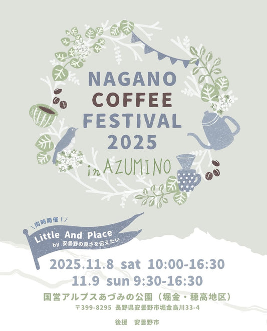 「長野コーヒーフェスティバル2025」出店